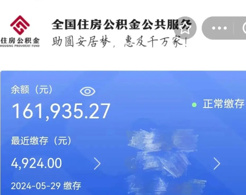 北海本市户口离职后多久可以取公积金（本地户口辞职后公积金多久能拿到）